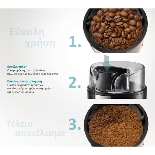 Εικόνα της Mύλος Αλεσης Καφέ Bruno 200W Inox Μαύρο BRN-0094