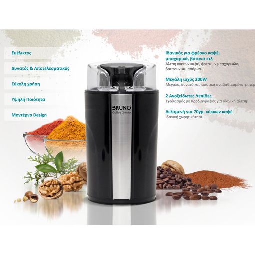 Εικόνα της Mύλος Αλεσης Καφέ Bruno 200W Inox Μαύρο BRN-0094