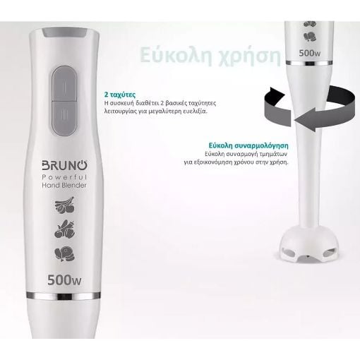 Εικόνα της Ραβδομπλέντερ Bruno 2 Tαχύτητες 500W Λευκό BRN-0091