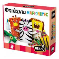 Εικόνα της Headu - Φτιάχνω Μαριονέτες 50.52262
