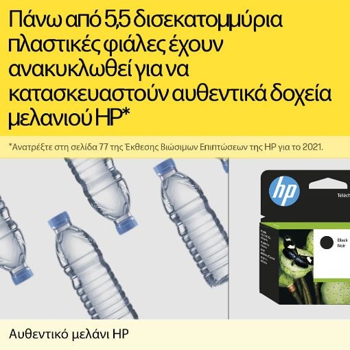 Εικόνα της Μελάνι HP 953 Yellow F6U14AE