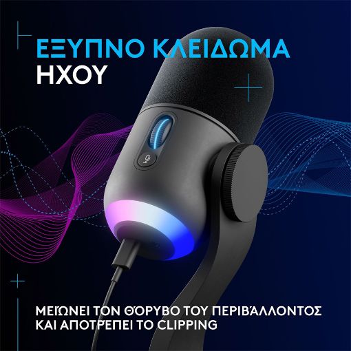 Εικόνα της Logitech G Yeti GX RGB Gaming Mic Lightsync Black 988-000569