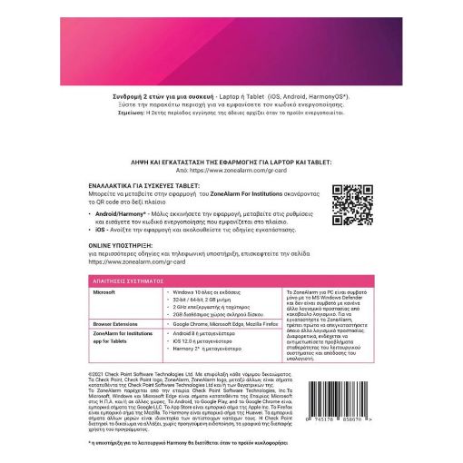 Εικόνα της Antivirus ZoneAlarm by Check Point Exreme Security Premium 1 Device, 2 Years