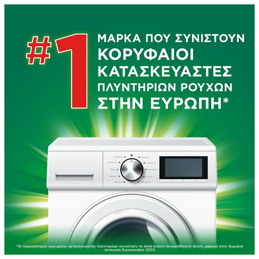 Εικόνα της Κάψουλες Πλυντηρίου Ρούχων Ariel All-in-1 Pods+ Extra Stain Removal 65τμχ