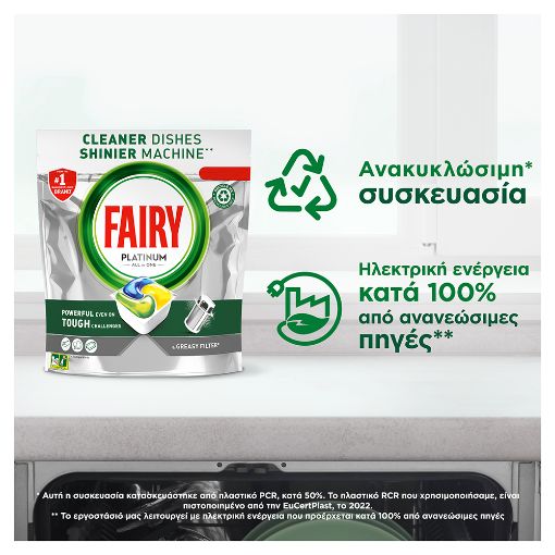 Εικόνα της Κάψουλες Πλυντηρίου Πιάτων Fairy Platinum All in One Lemon XXL Pack 66τμχ