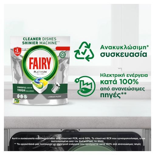 Εικόνα της Κάψουλες Πλυντηρίου Πιάτων Fairy Platinum All in One Lemon Giga Pack 96τμχ