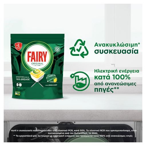 Εικόνα της Κάψουλες Πλυντηρίου Πιάτων Fairy Original All in One Lemon 56τμχ