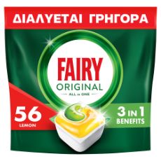 Εικόνα της Κάψουλες Πλυντηρίου Πιάτων Fairy Original All in One Lemon 56τμχ