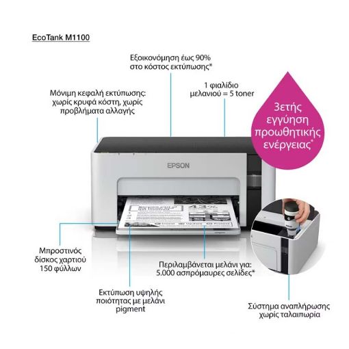 Εικόνα της Εκτυπωτής Inkjet Epson EcoTank M1100 ITS C11CG95403