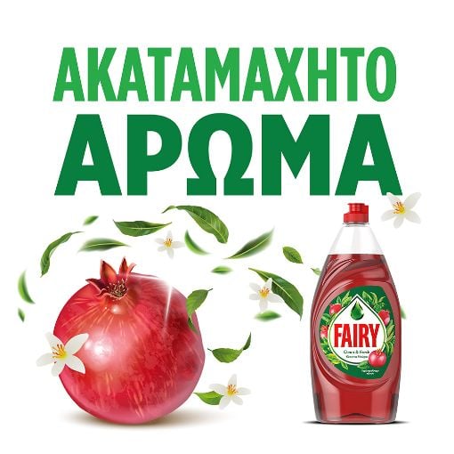 Εικόνα της Υγρό Πιάτων Fairy Clean & Fresh Κόκκινα Μούρα 900ml