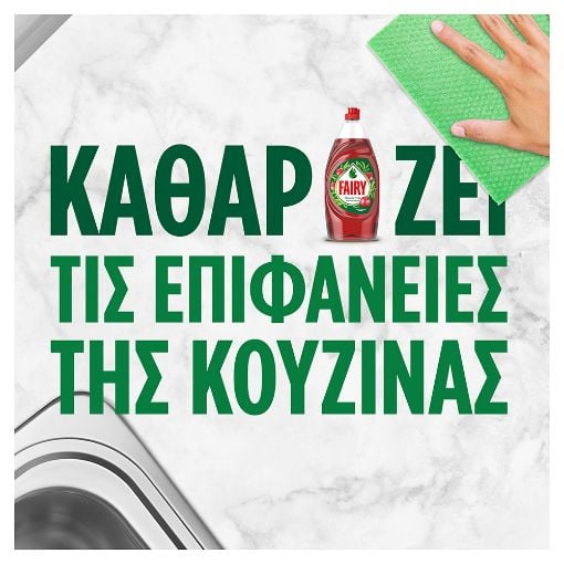 Εικόνα της Υγρό Πιάτων Fairy Clean & Fresh Κόκκινα Μούρα 900ml