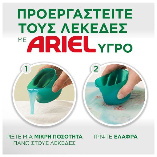 Εικόνα της Υγρό Απορρυπαντικό Ρούχων Ariel Alpine 100 Μεζούρες