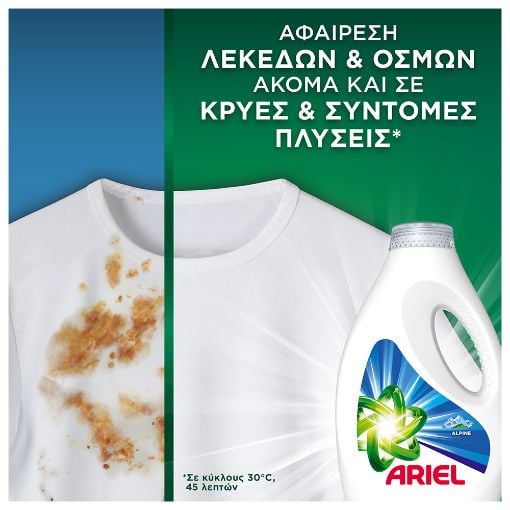 Εικόνα της Υγρό Απορρυπαντικό Ρούχων Ariel Alpine 100 Μεζούρες