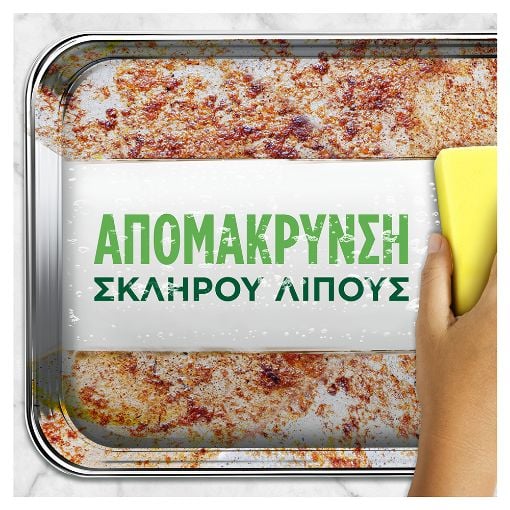 Εικόνα της Υγρό Πιάτων Fairy MaxPower 660ml