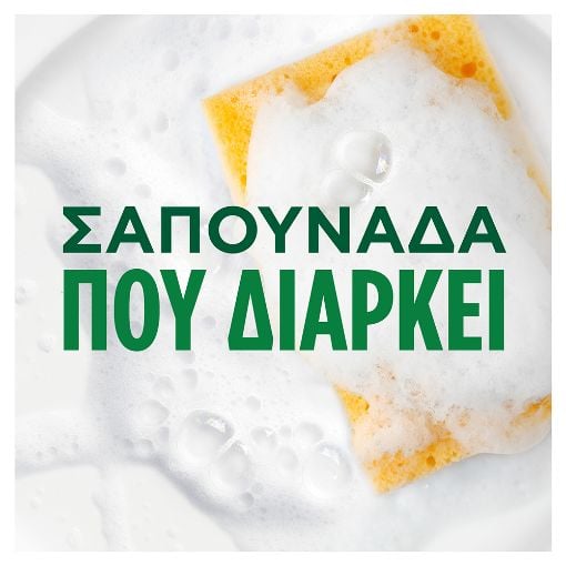 Εικόνα της Υγρό Πιάτων Fairy MaxPower 660ml