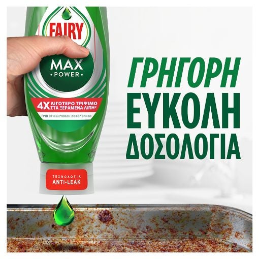 Εικόνα της Υγρό Πιάτων Fairy MaxPower 660ml