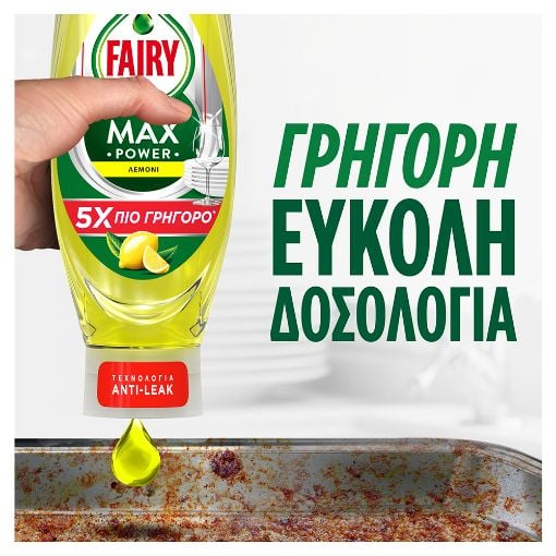 Εικόνα της Υγρό Πιάτων Fairy MaxPower Λεμόνι 660ml
