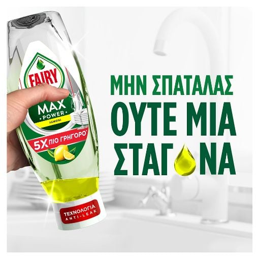 Εικόνα της Υγρό Πιάτων Fairy MaxPower Λεμόνι 660ml