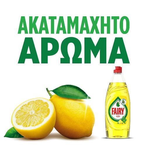 Εικόνα της Υγρό Πιάτων Fairy Ultra Λεμόνι 1450ml