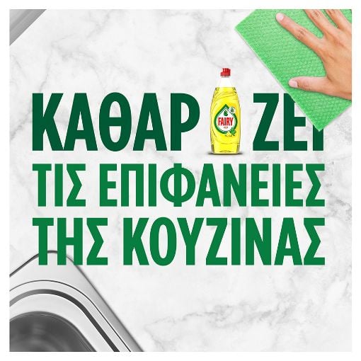 Εικόνα της Υγρό Πιάτων Fairy Ultra Λεμόνι 1450ml