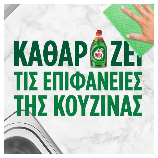 Εικόνα της Υγρό Πιάτων Fairy Ultra Original 1450ml