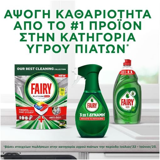Εικόνα της Καθαριστικό Spray Πιάτων Fairy 3-in-1 Fresh 500ml