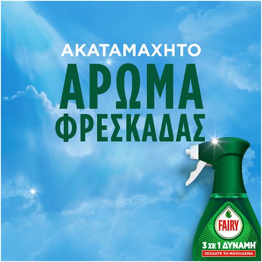 Εικόνα της Καθαριστικό Spray Πιάτων Fairy 3-in-1 Fresh 500ml
