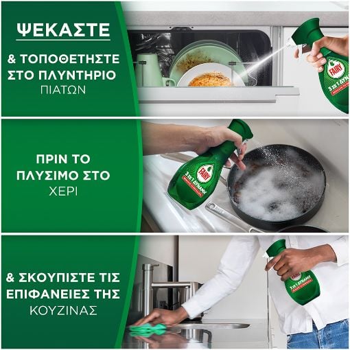 Εικόνα της Καθαριστικό Spray Πιάτων Fairy 3-in-1 Fresh 500ml