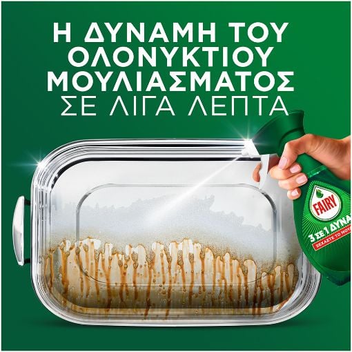 Εικόνα της Καθαριστικό Spray Πιάτων Fairy 3-in-1 Fresh 500ml