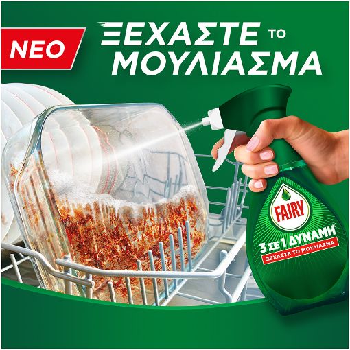 Εικόνα της Καθαριστικό Spray Πιάτων Fairy 3-in-1 Fresh 500ml