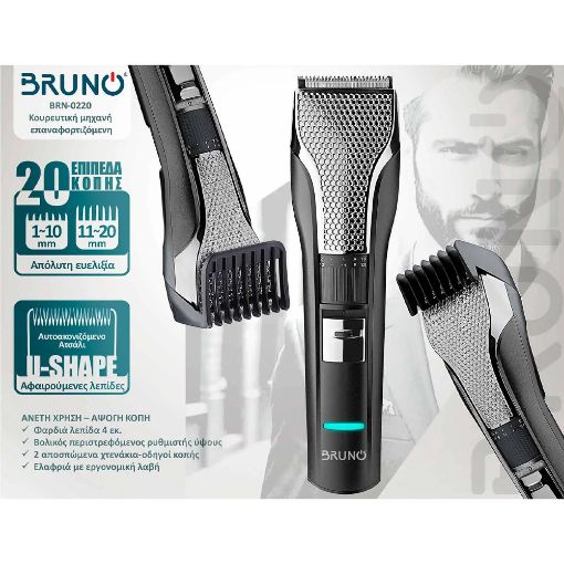 Εικόνα της Κουρευτική Μηχανή Bruno Μαύρη BRN-0220