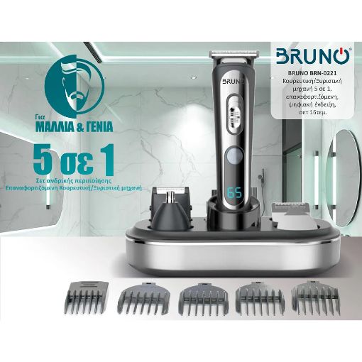 Εικόνα της Σετ Κουρευτικής Μηχανής Bruno 5 σε 1 Black BRN-0221