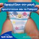 Εικόνα της Πάνες Μαγιό Pampers Splashers No.4 (9kg-15kg) Carry Pack 11τμχ