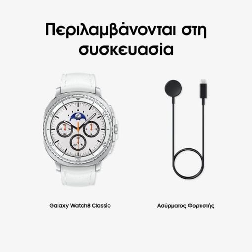 Εικόνα της Smartwatch Samsung Galaxy Watch8 Classic 46mm Hybrid Band White SM-L500NZWAEUE