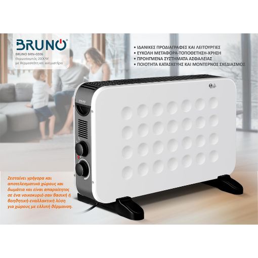Εικόνα της Θερμοπομπός Bruno 2000W White/Black BRN-0206
