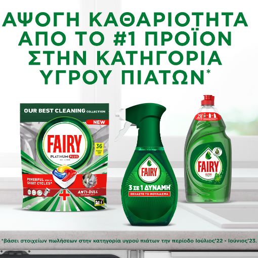 Εικόνα της Καθαριστικό Spray Κουζίνας Fairy Ανταλλακτικό 3-in-1 Λεμόνι 500ml