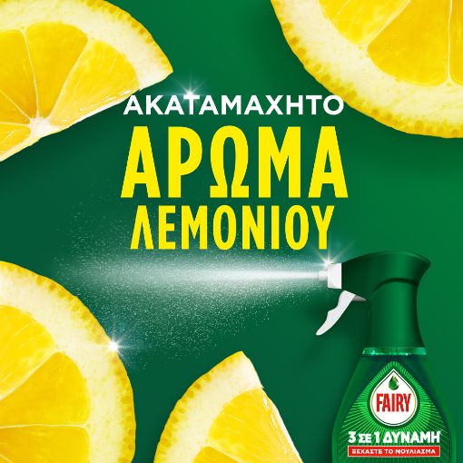 Εικόνα της Καθαριστικό Spray Κουζίνας Fairy Ανταλλακτικό 3-in-1 Λεμόνι 500ml