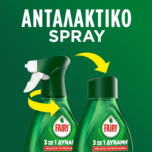 Εικόνα της Καθαριστικό Spray Κουζίνας Fairy Ανταλλακτικό 3-in-1 Λεμόνι 500ml