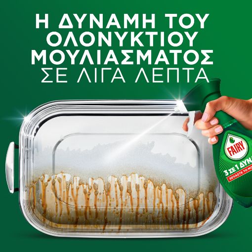 Εικόνα της Καθαριστικό Spray Κουζίνας Fairy Ανταλλακτικό 3-in-1 Λεμόνι 500ml