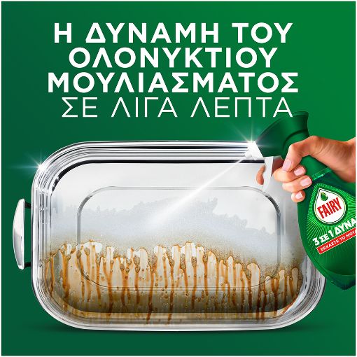 Εικόνα της Καθαριστικό Spray Κουζίνας Fairy 3-in-1 Λεμόνι 500ml