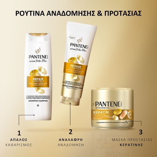 Εικόνα της Σαμπουάν Pantene Pro-V Repair & Protect 800ml