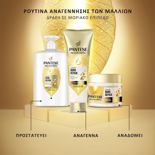 Εικόνα της Σαμπουάν Pantene Pro-V Miracles Molecular Bond Repair 1000ml