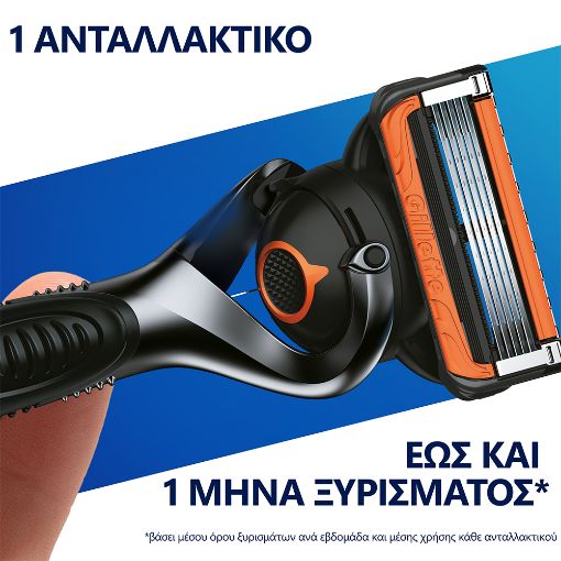 Εικόνα της Ξυραφάκι Gillette ProGlide Power Flexball Μπαταρίας με 1 Ανταλλακτική Κεφαλή