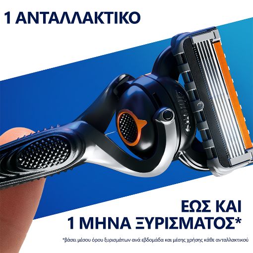 Εικόνα της Ξυραφάκι Gillette ProGlide FlexBall με 2 Ανταλλακτικές Κεφαλές