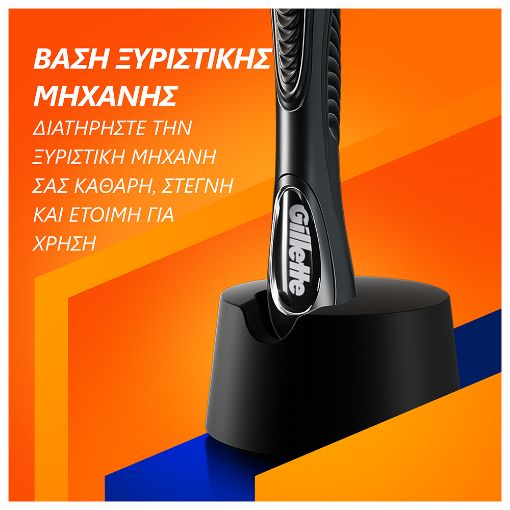Εικόνα της Ξυραφάκι Gillette Fusion5 με 5 Ανταλλακτικές Κεφαλές & Βάση στήριξης
