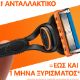 Εικόνα της Ξυραφάκι Gillette Fusion5 με 11 Ανταλλακτικές Κεφαλές