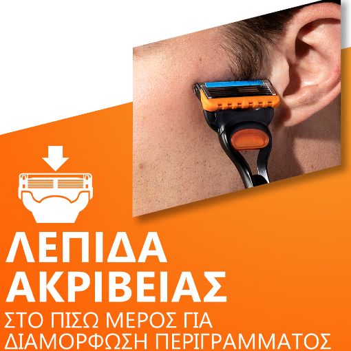 Εικόνα της Ξυραφάκι Gillette Fusion5 με 11 Ανταλλακτικές Κεφαλές