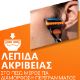 Εικόνα της Ξυραφάκι Gillette Fusion5 με 11 Ανταλλακτικές Κεφαλές