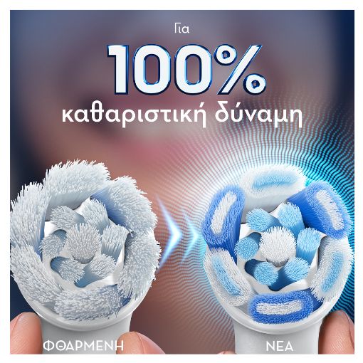 Εικόνα της Ανταλλακτικές Κεφαλές Ηλεκτρικής Οδοντόβουρτσας Oral-B iO Ultimate Clean White 4τμχ