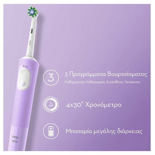Εικόνα της Ηλεκτρική Οδοντόβουρτσα Oral-B Vitality Pro Lilac